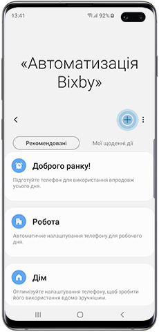 Створення користувацької процедури Bixby, значок «плюс»