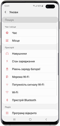 Bixby Routines, вибір умов «Якщо»
