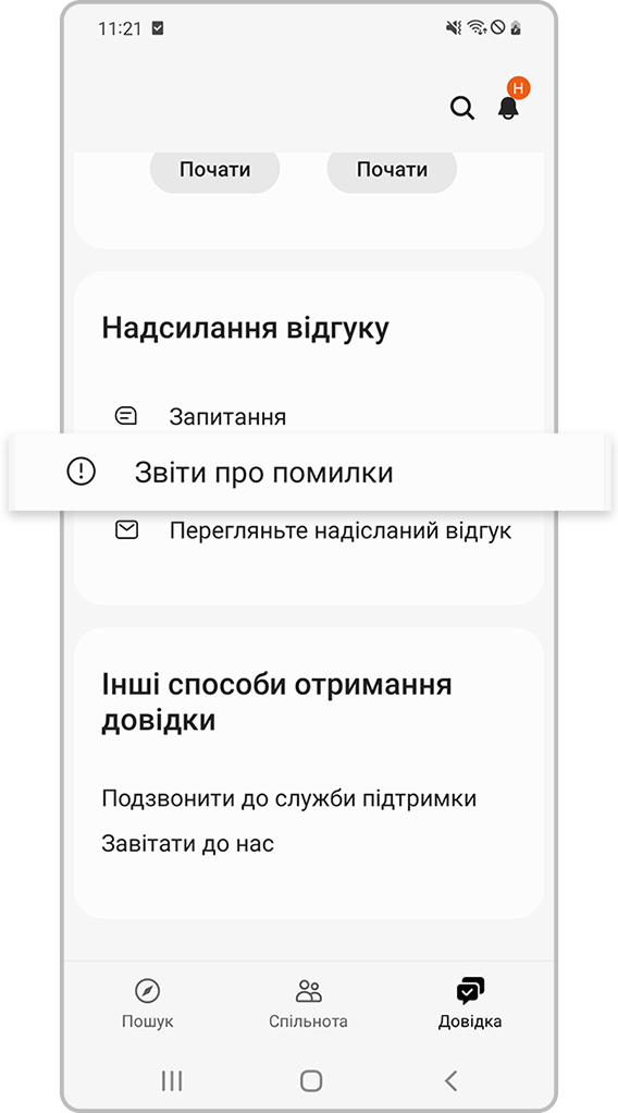звіти про помилки (крок 1)