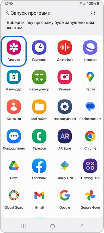 Вибір Галереї для оновлення жесту проведення