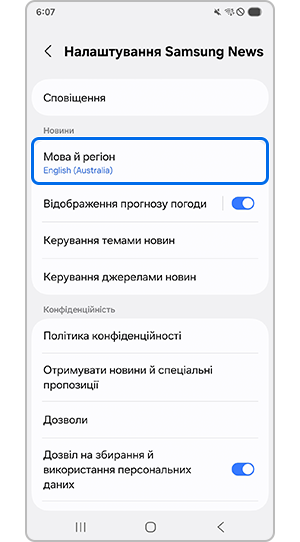 Відображення сторінки налаштувань Samsung News