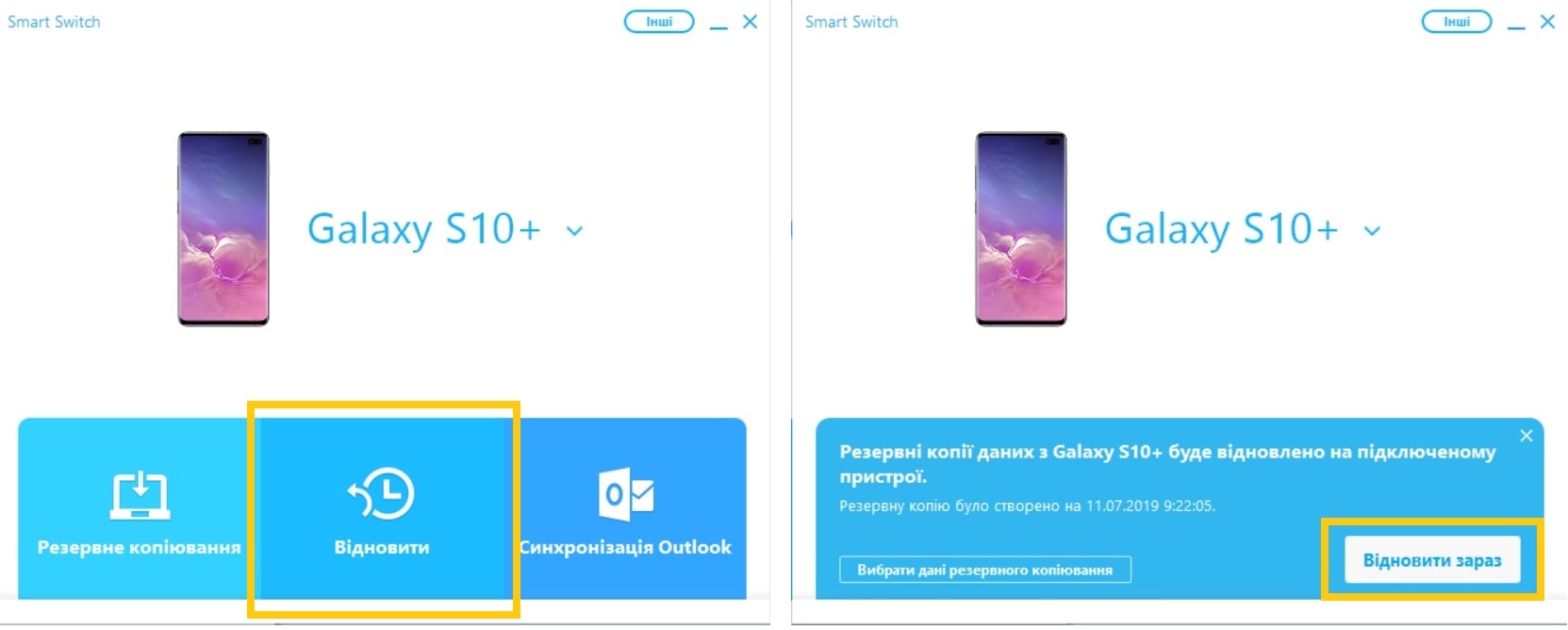 Відновити дані з резервної копії на ПК Smart Switch