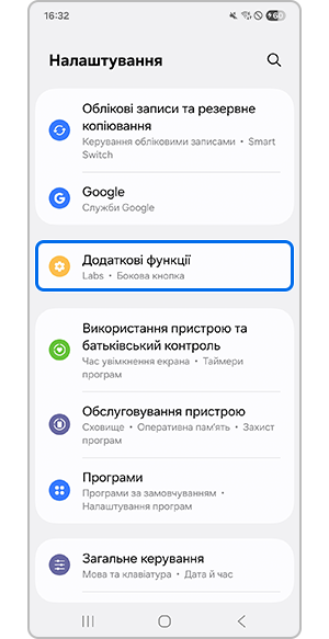 Вибір меню "Додаткові функції"