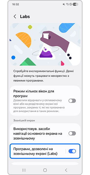 Увімкнення опції "Програми, дозволені на зовнішньому екрані"