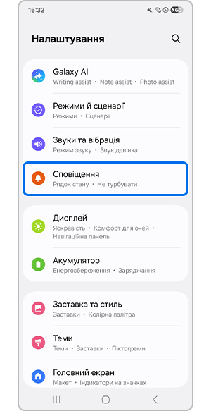 Вибір меню сповіщень