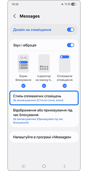 Вибір стилю спливаючого сповіщення