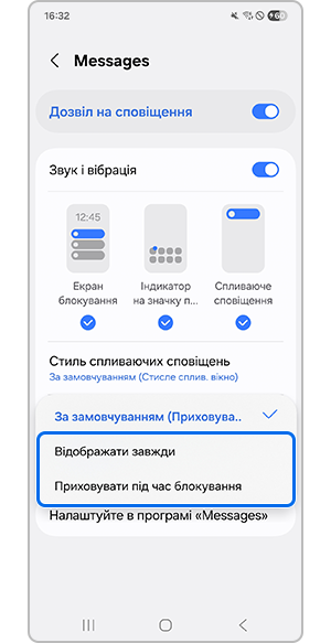Натискання "Відображати завжди" або "Приховувати під час блокування"