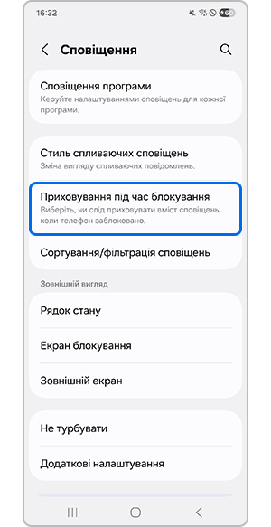 Вибір опції "Приховувати під час блокування"