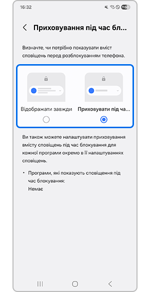 Натискання «Завжди показувати» або «Приховувати під час блокування»