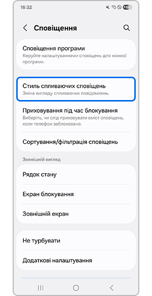Вибір стилю спливаючих сповіщень