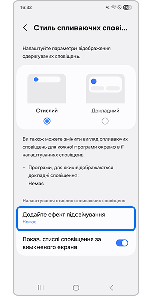 Вибір пункту "Додайте ефект підсвічування"