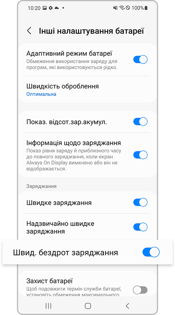 увімкніть налаштування швидкого заряджання