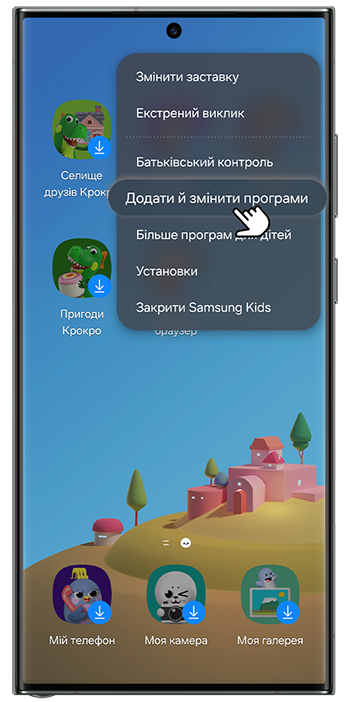 <b>2.</b> Оберіть <b>Додати й змінити програми</b>