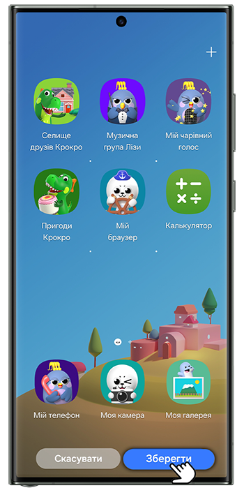 <b>4.</b> Натисніть <b>Зберегти</b>