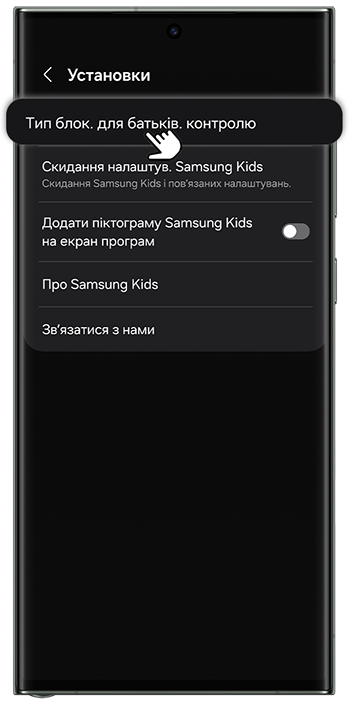 <b>3.</b> Натисніть <b>Тип блокування для батьківського контролю</b>