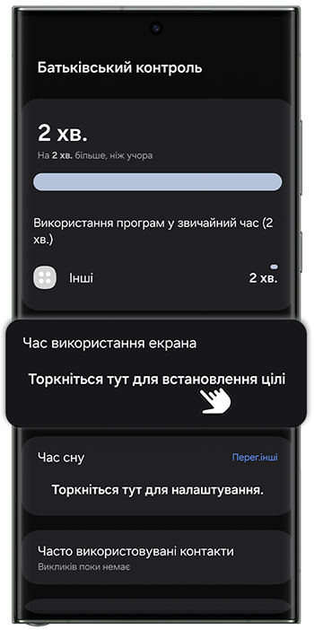 <b>3.</b> Натисніть <b>Час використання екрана</b>