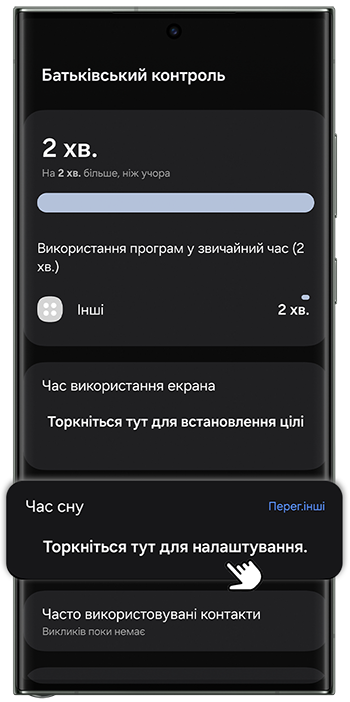 <b>3.</b> Оберіть пункт <b>Час сну</b>