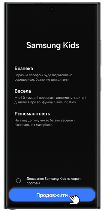 <b>2.</b> Ознайомтесь з інформацією та натисніть <b>Продовжити</b>