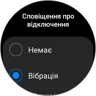 Список налаштувань параметра «Сповіщення про відключення»