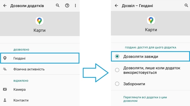 Скріншот встановлення дозволу для GPS