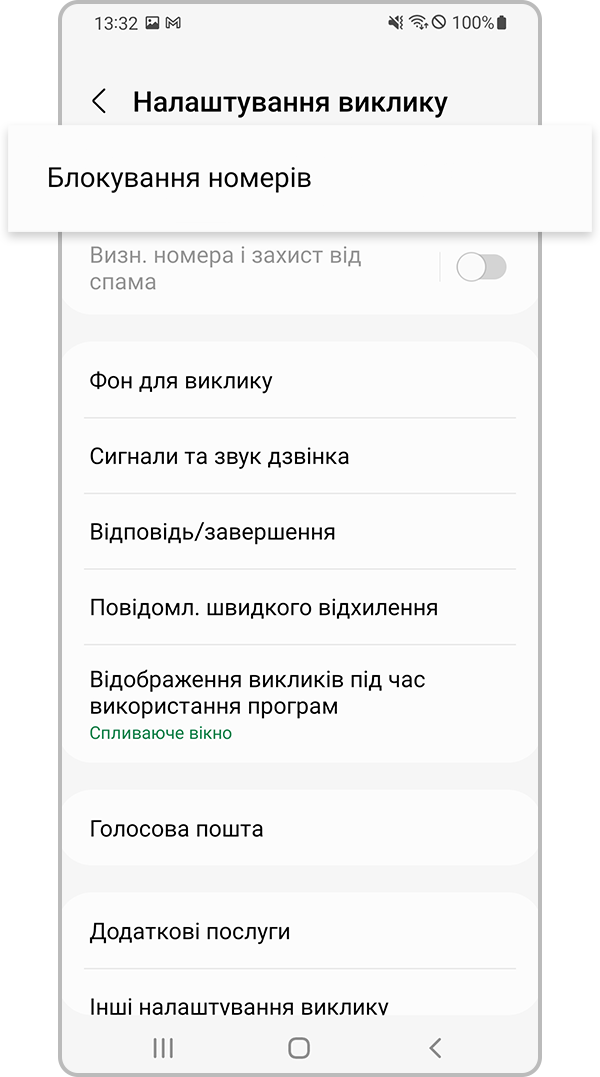 перевірка блокування пристроєм невідомих номерів (крок 3)
