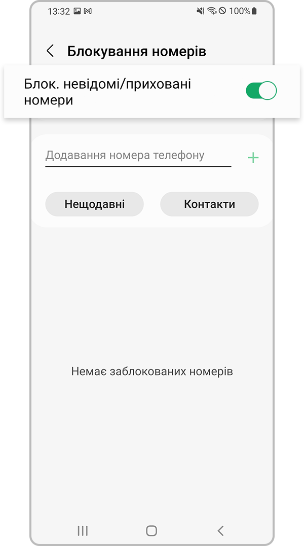 перевірка блокування пристроєм невідомих номерів (крок 4)