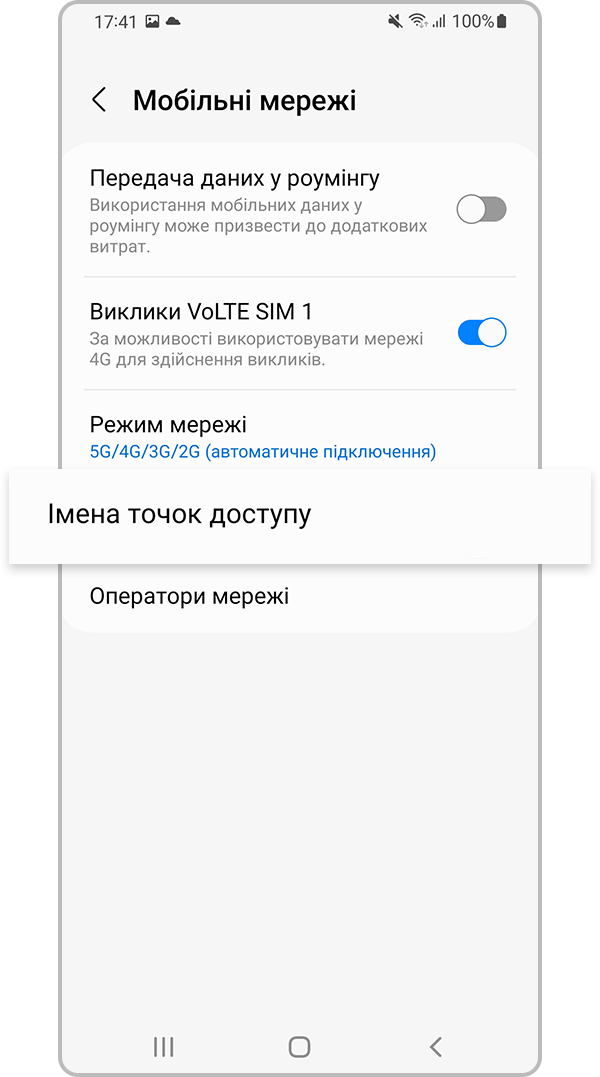 скидання налаштувань мережі (крок 3)
