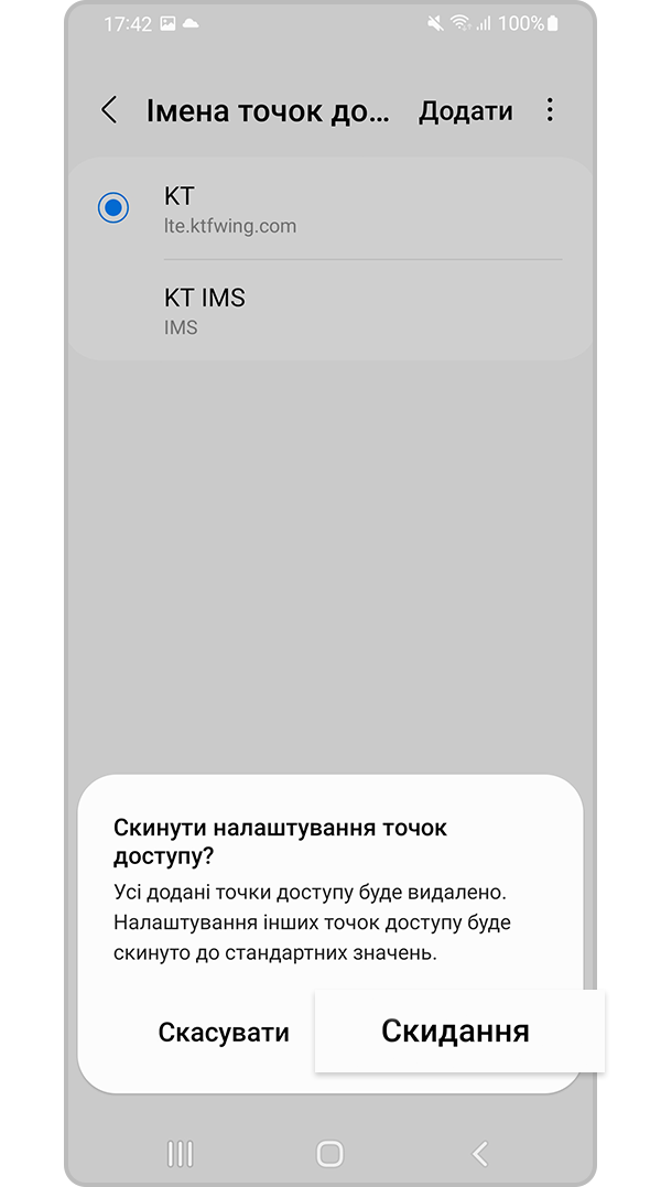 скидання налаштувань мережі (крок 5)