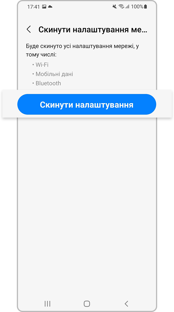 скидання налаштувань мережі (крок 4)