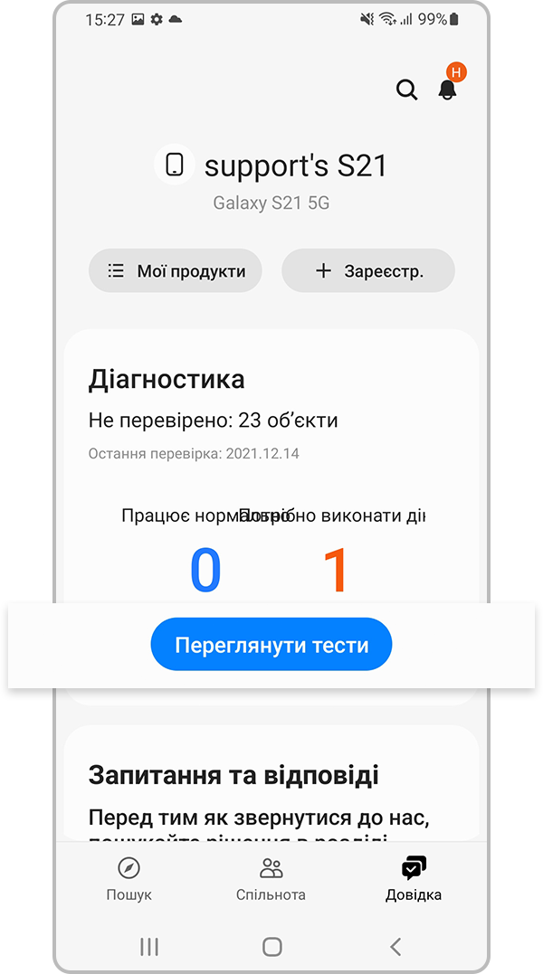 Samsung Members Переглянути тести в меню «Діагностика»