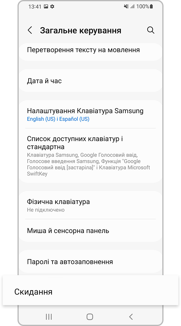 Виберіть пункт «Скидання»