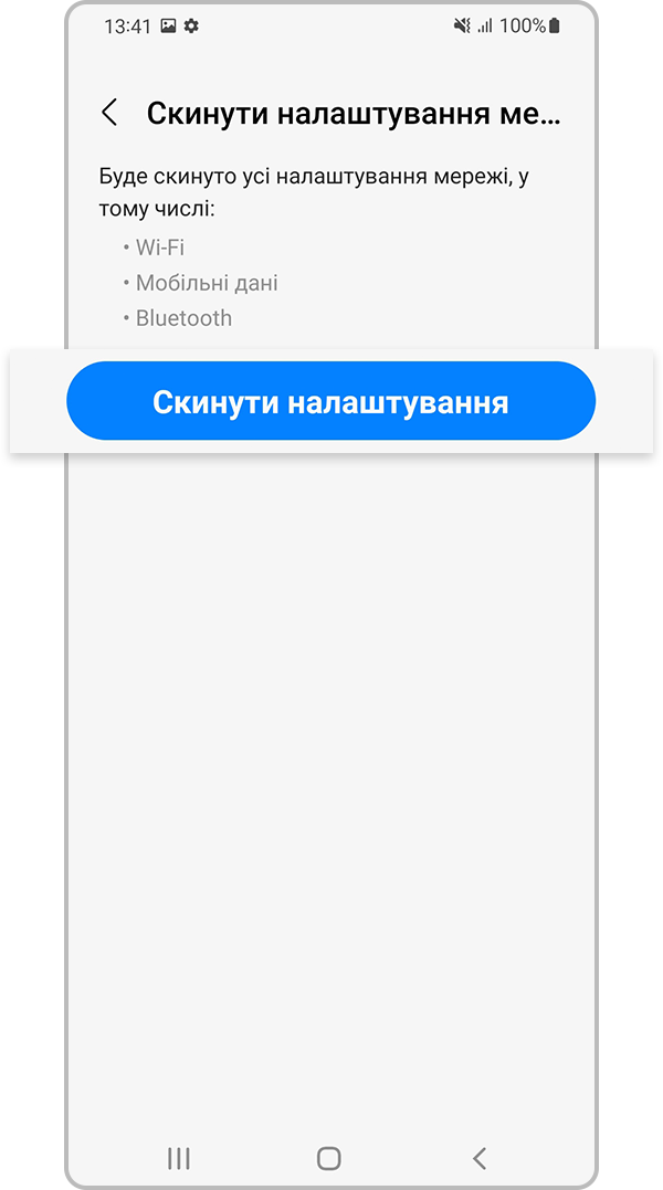 Торкніться кнопки «Скинути налаштування»