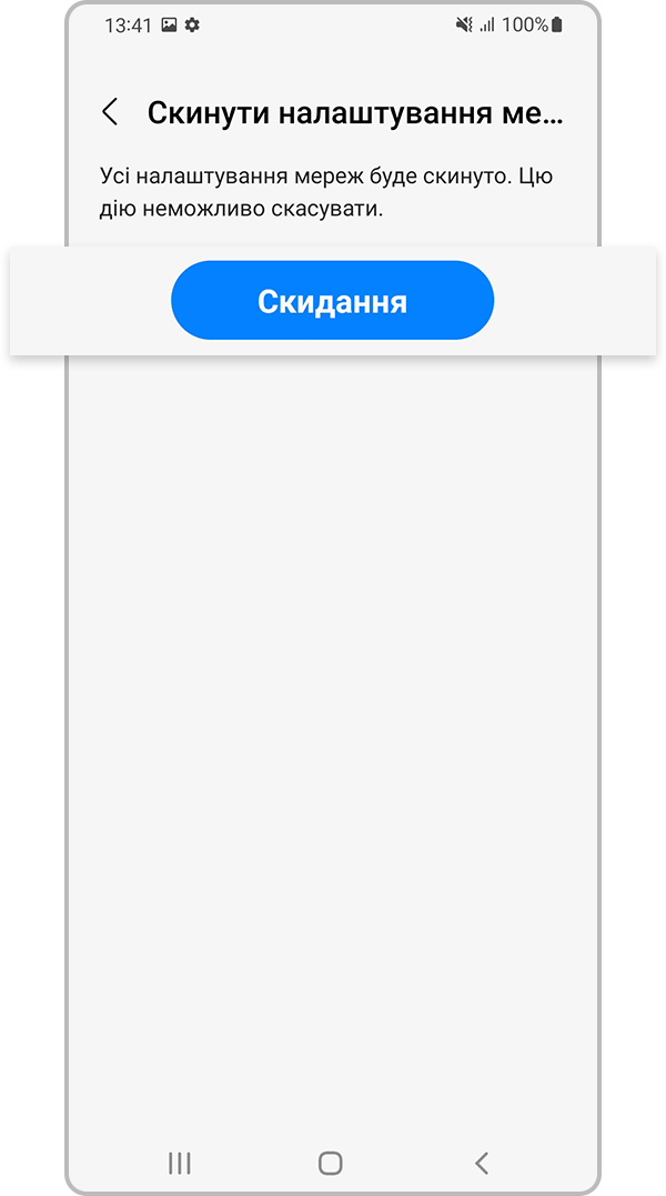 Перевірте інформацію і торкніться кнопки «Скинути»