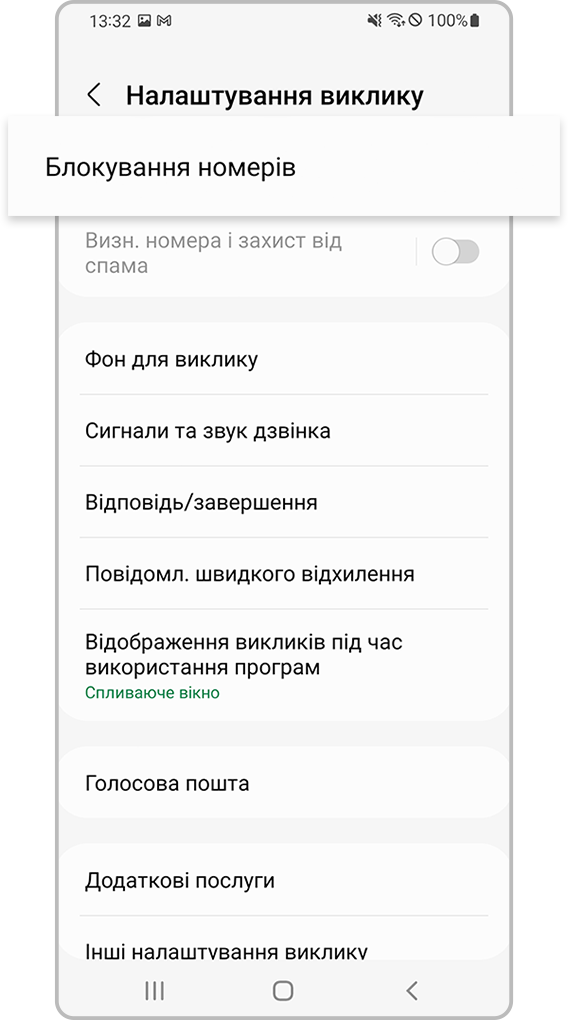 перевірка блокування пристроєм невідомих номерів (крок 3)