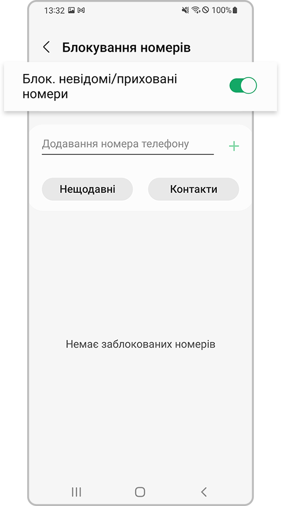 перевірка блокування пристроєм невідомих номерів (крок 4)