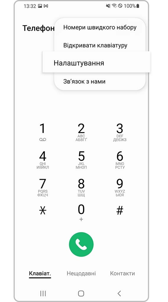 перевірка блокування пристроєм невідомих номерів (крок 2)
