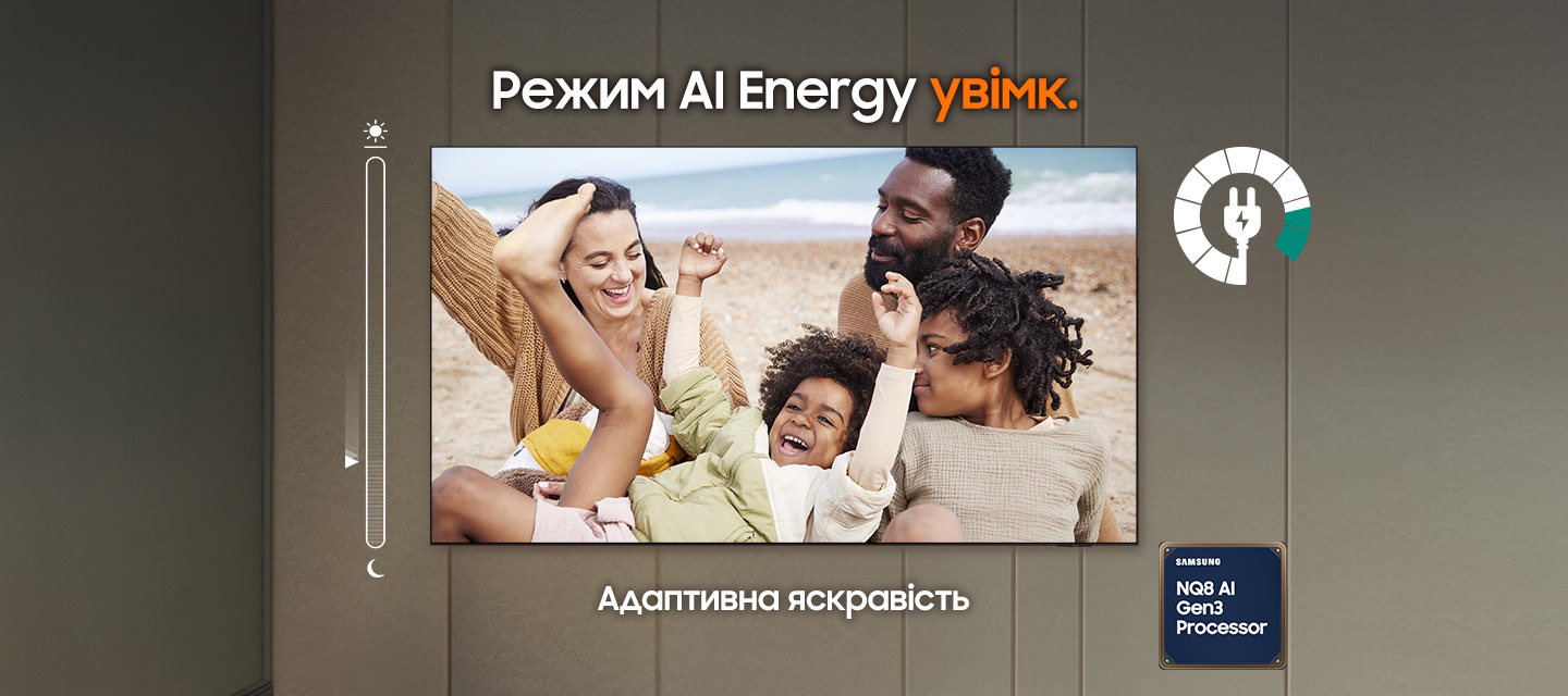 Спочатку режим AI Energy вимкнено на Smart TV. На екрані телефону відображаються налаштування, пов’язані з оптимізацією енергоспоживання. Одним дотиком вмикається режим AI Energy, що свідчить про те, що Smart TV активно оптимізує енергоспоживання. Коли режим AI Energy увімкнено, рівень споживання електроенергії помітно знижується, а рівень освітлення переходить від денного до нічного. Одночасно на екрані з’являється напис «Адаптивна яскравість».