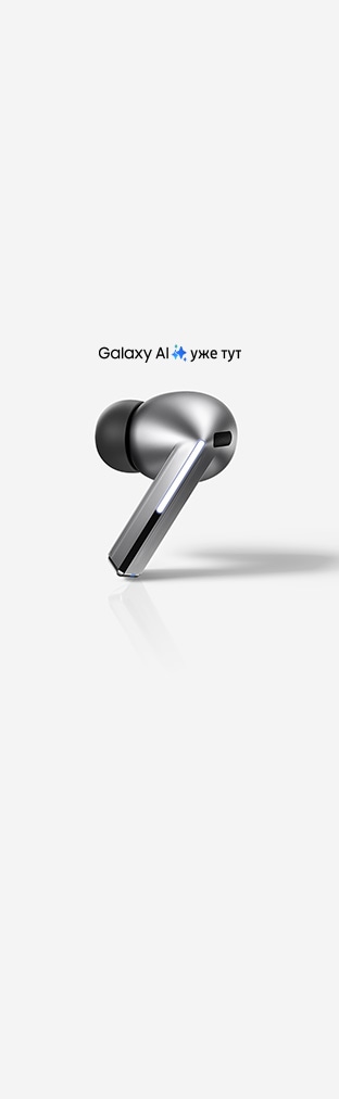 Один навушник Galaxy Buds3 Pro срібного кольору. Видно напис «Зустрічайте Galaxy AI» та іконка Galaxy AI.