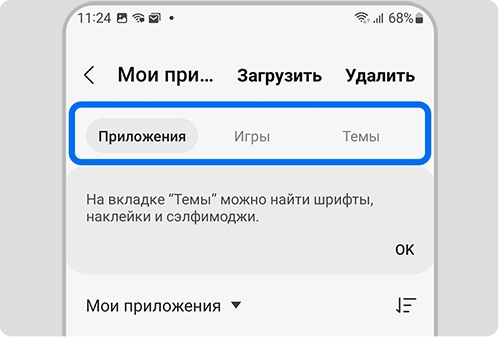 galaxy store обновить и посмотреть приложения
