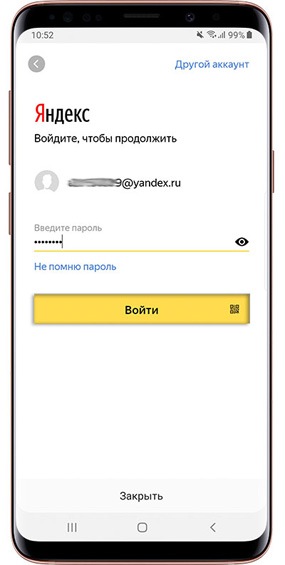 Войдите в свою электронную почту