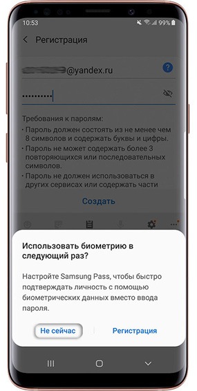 Нажмите «Не сейчас»