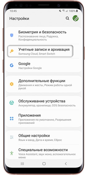 Выберите пункт «Учетные записи и архивация»