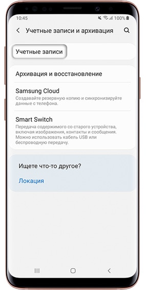 Выберите пункт «Учетные записи»