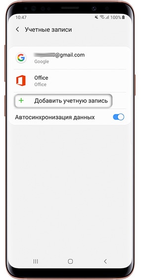 Выберите пункт «Добавить учетную запись»