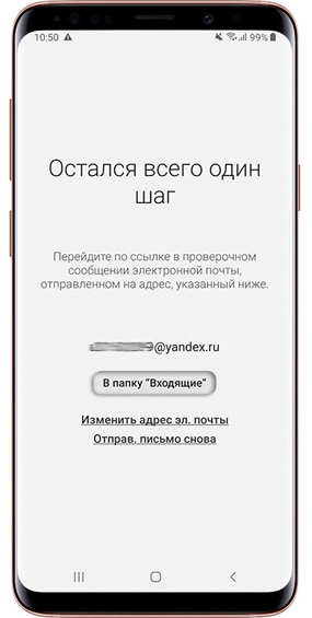 Нажмите «В папку «Входящие»