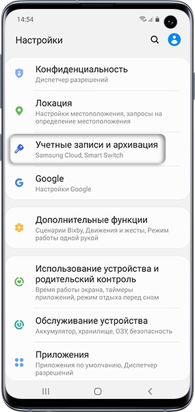 Выберите пункт «Учетные записи и архивация»