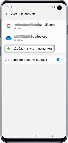 Выберите пункт «Добавить учетную запись»