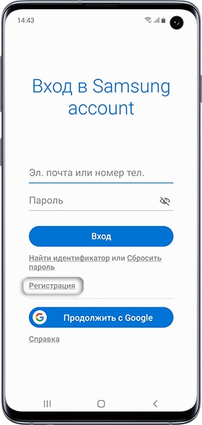Нажмите «Регистрация»