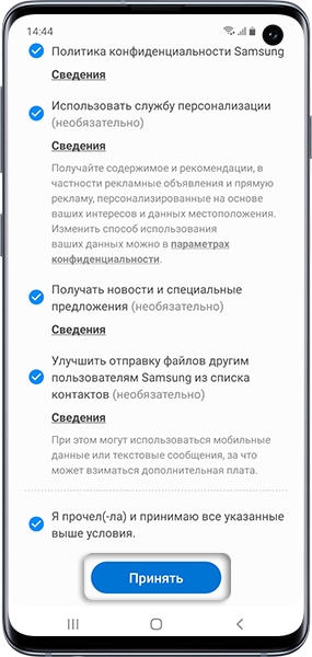 Нажмите «Принять»