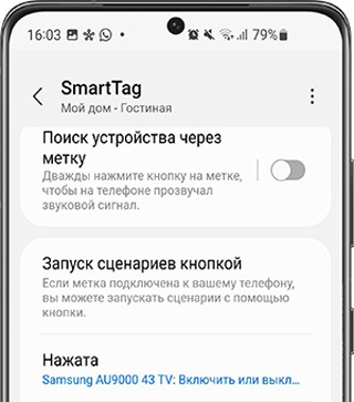 Как пользоваться метками Samsung Galaxy SmartTag и SmartTag+